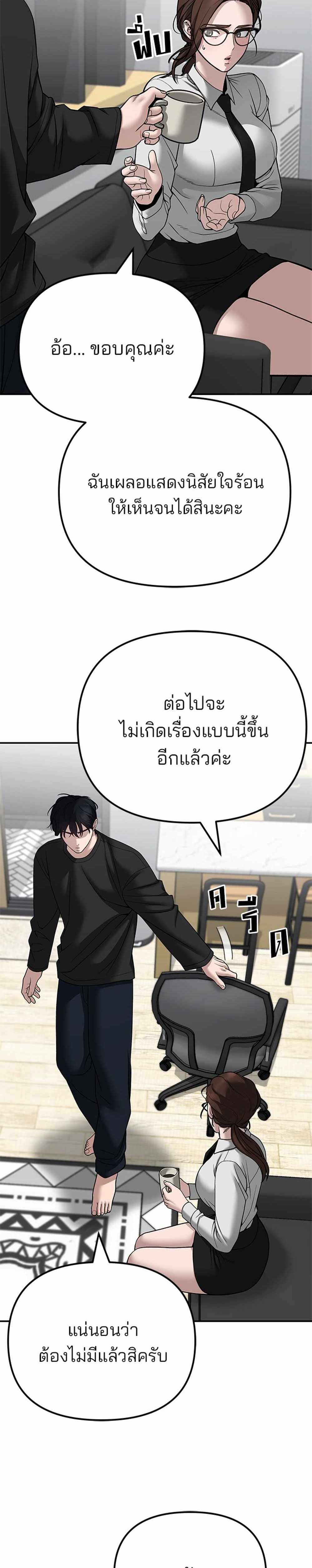 The Bully In-Charge แปลไทย