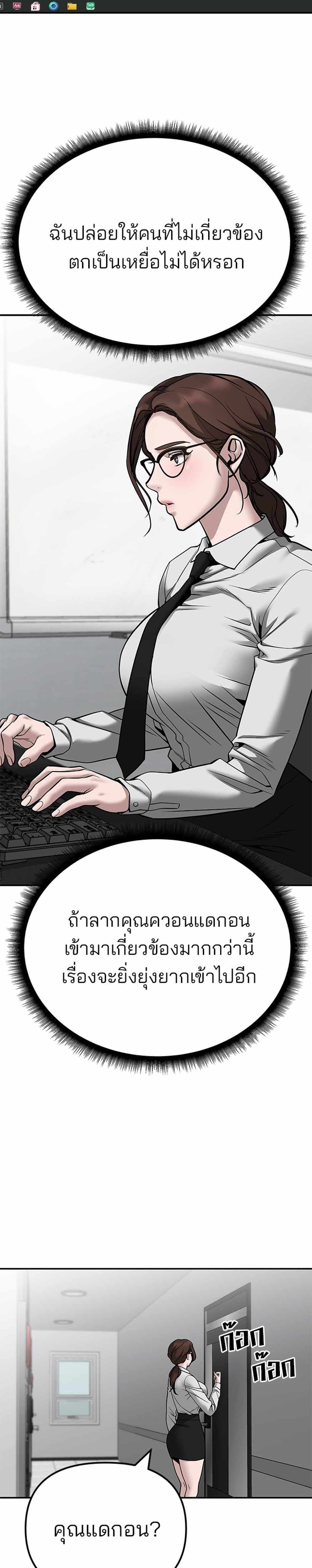 The Bully In-Charge แปลไทย