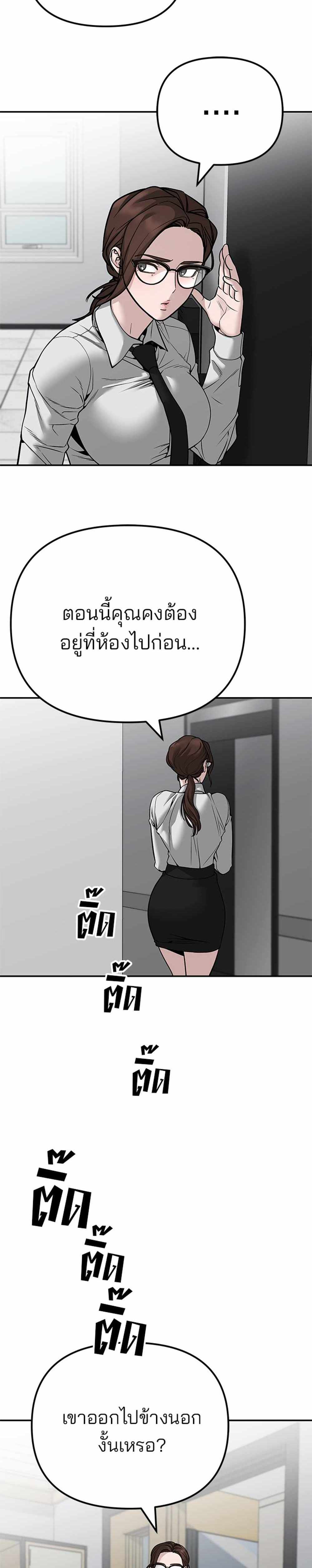 The Bully In-Charge แปลไทย