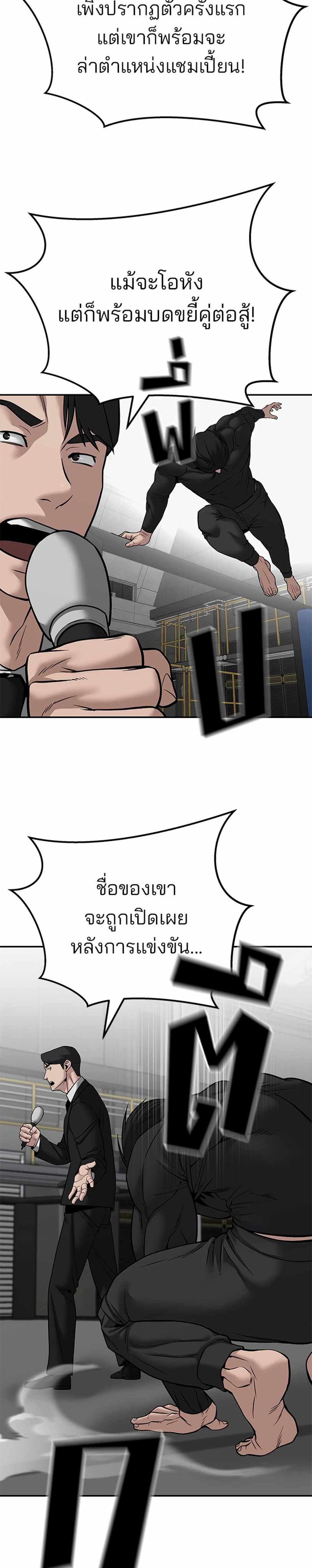 The Bully In-Charge แปลไทย