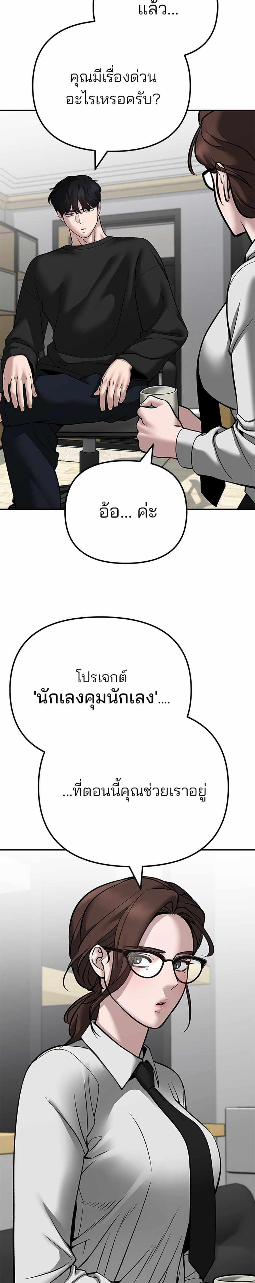 The Bully In-Charge แปลไทย