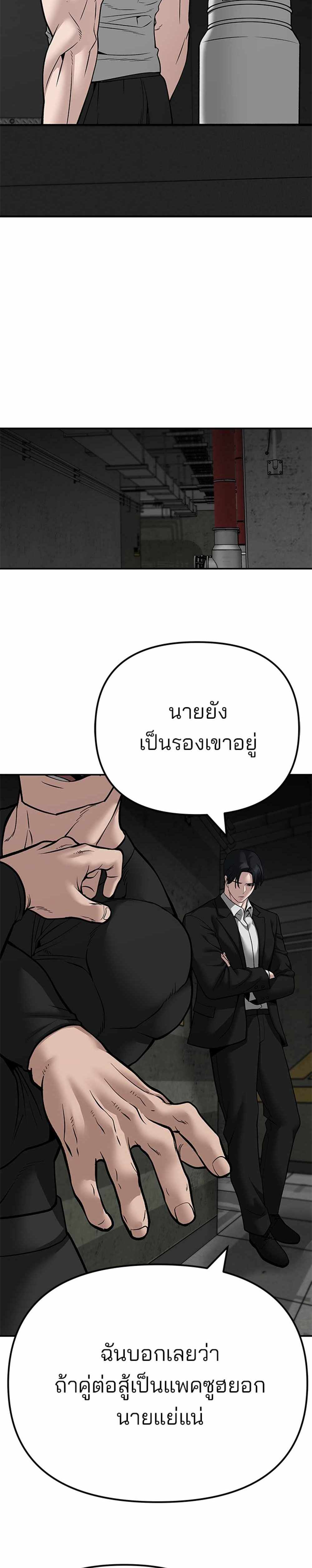 The Bully In-Charge แปลไทย