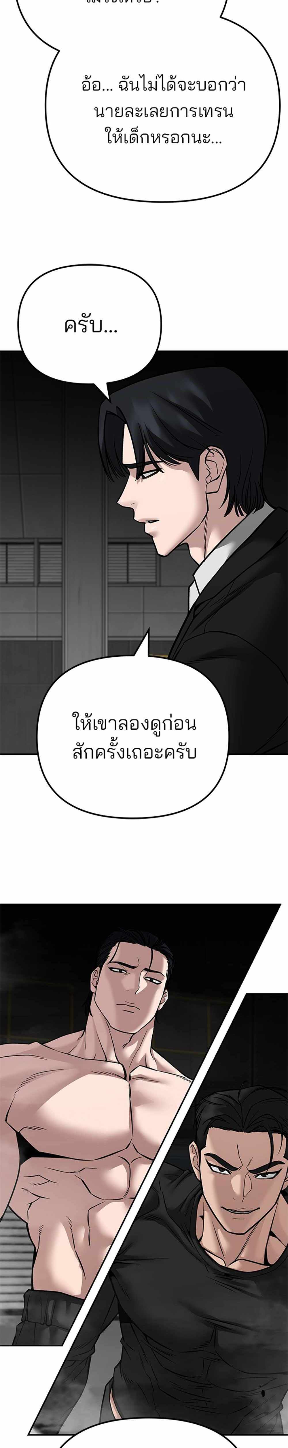 The Bully In-Charge แปลไทย