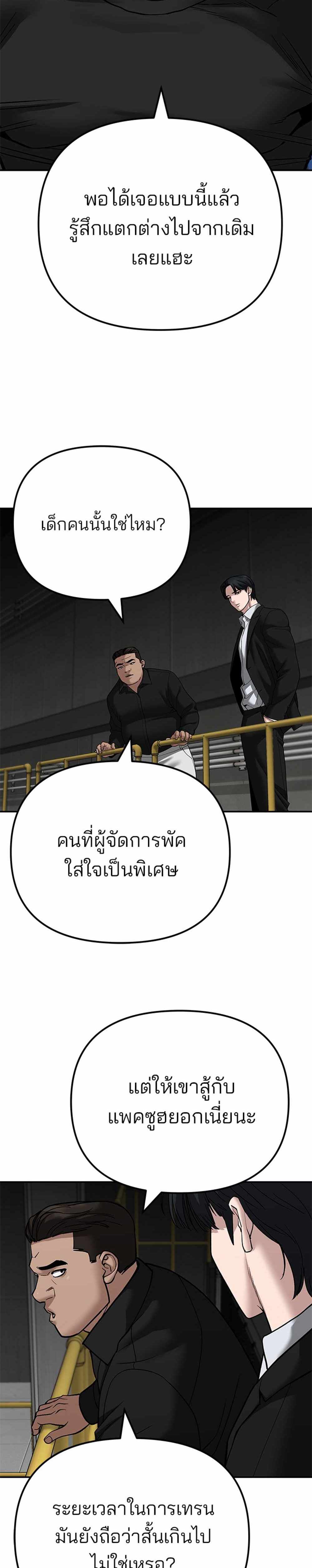 The Bully In-Charge แปลไทย