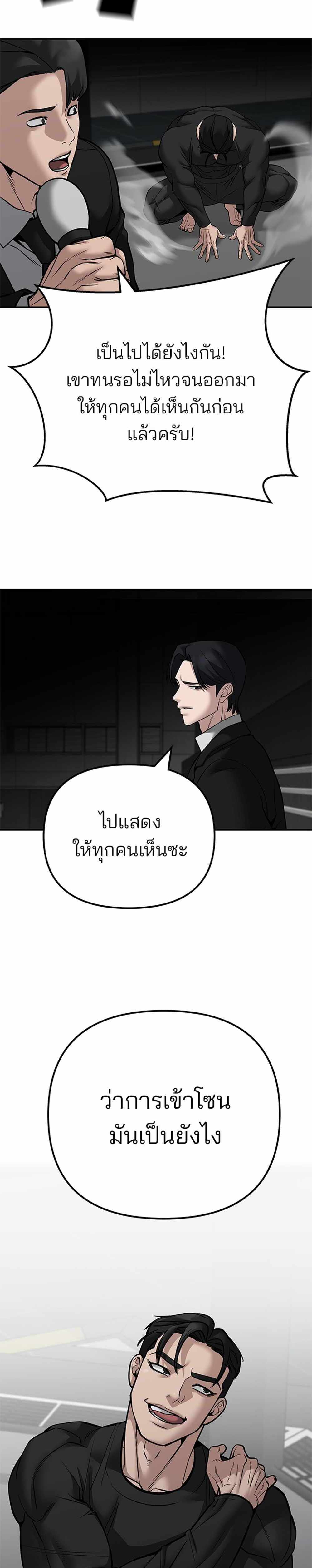 The Bully In-Charge แปลไทย