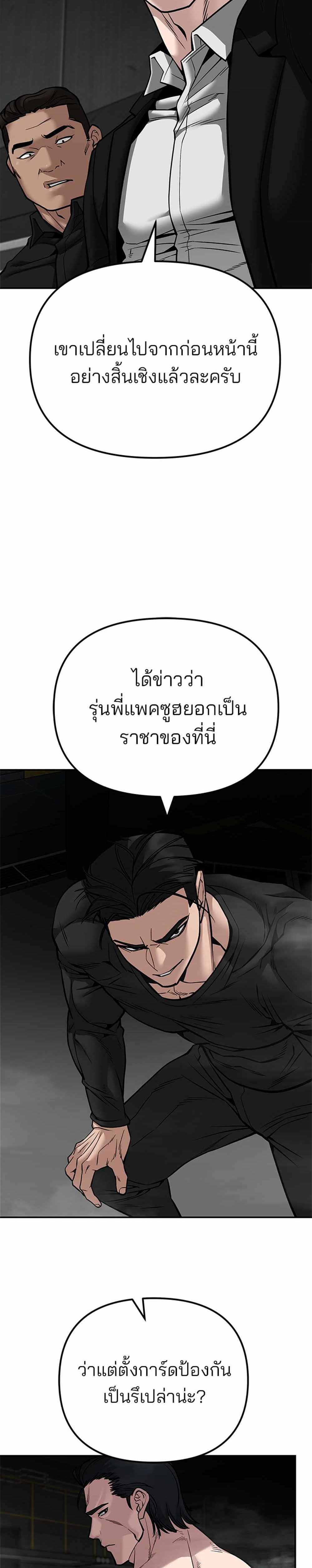 The Bully In-Charge แปลไทย