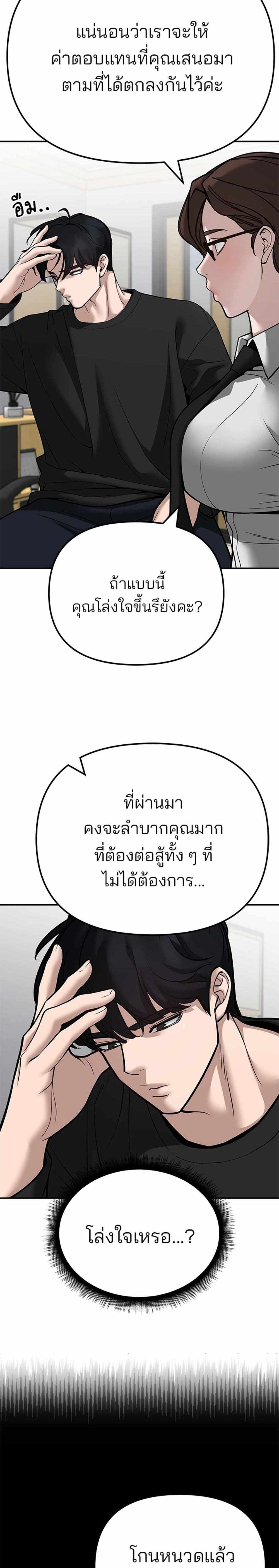 The Bully In-Charge แปลไทย