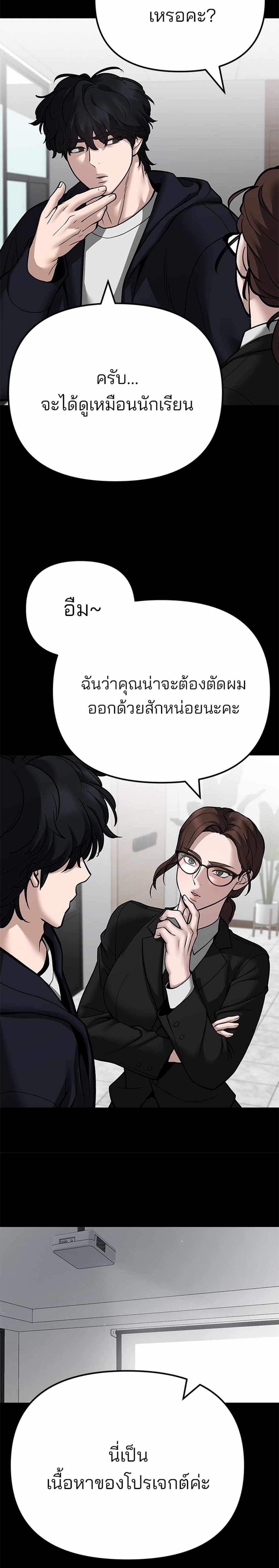 The Bully In-Charge แปลไทย