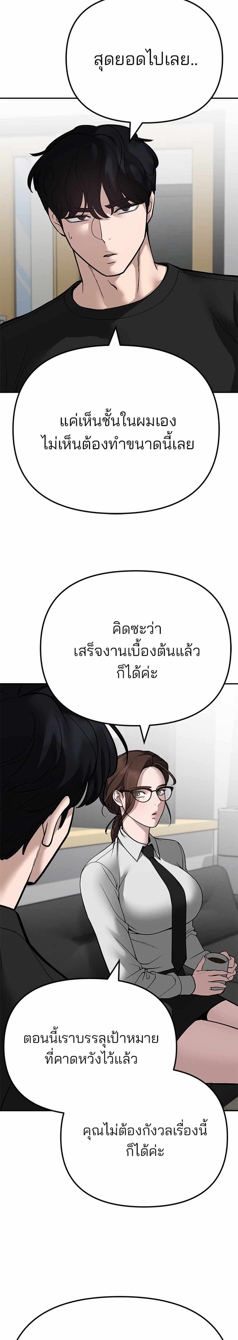 The Bully In-Charge แปลไทย