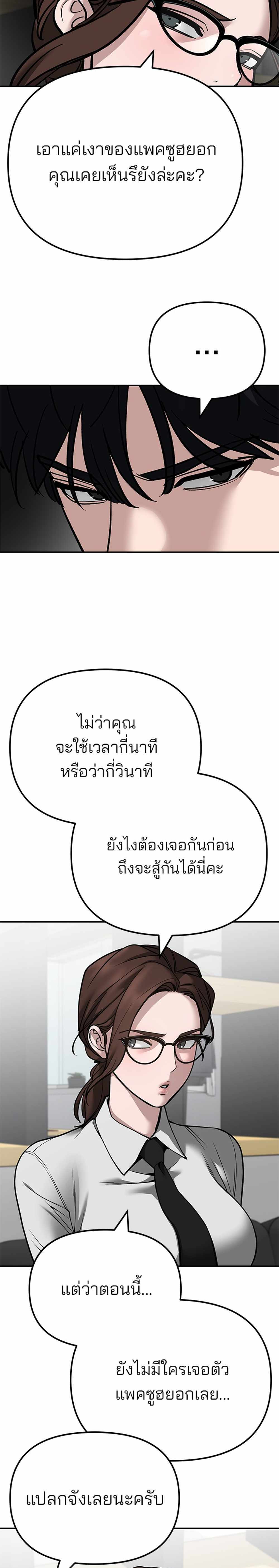 The Bully In-Charge แปลไทย