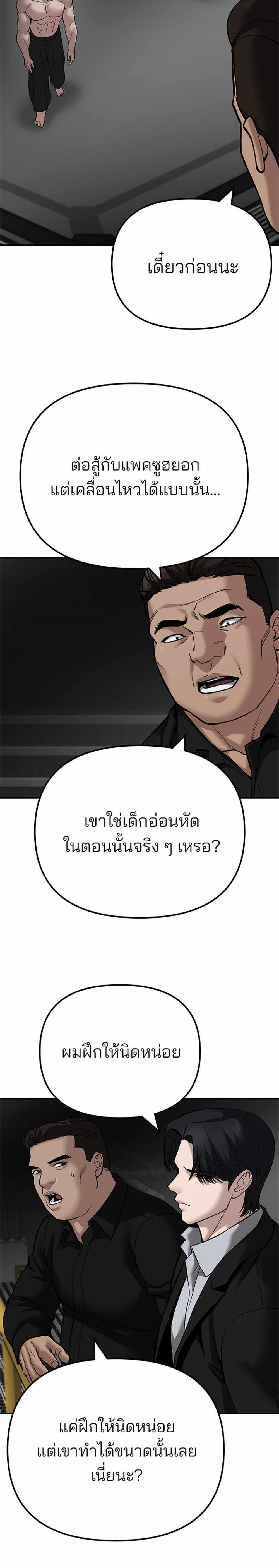 The Bully In-Charge แปลไทย