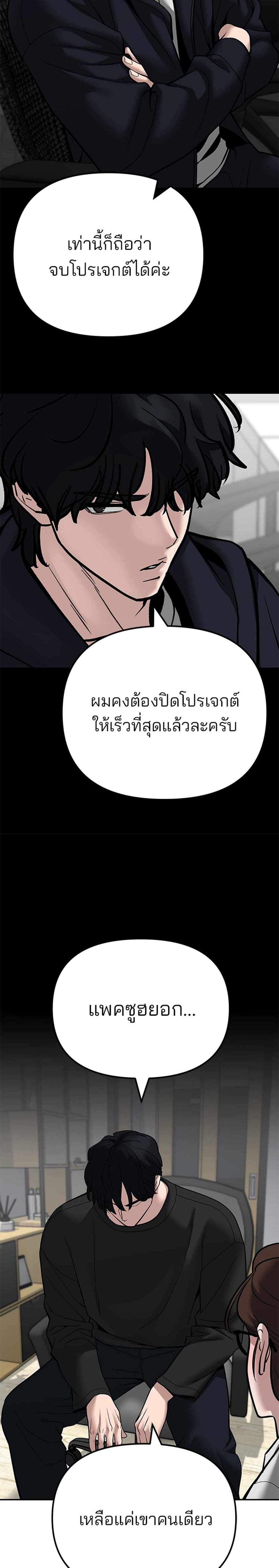 The Bully In-Charge แปลไทย