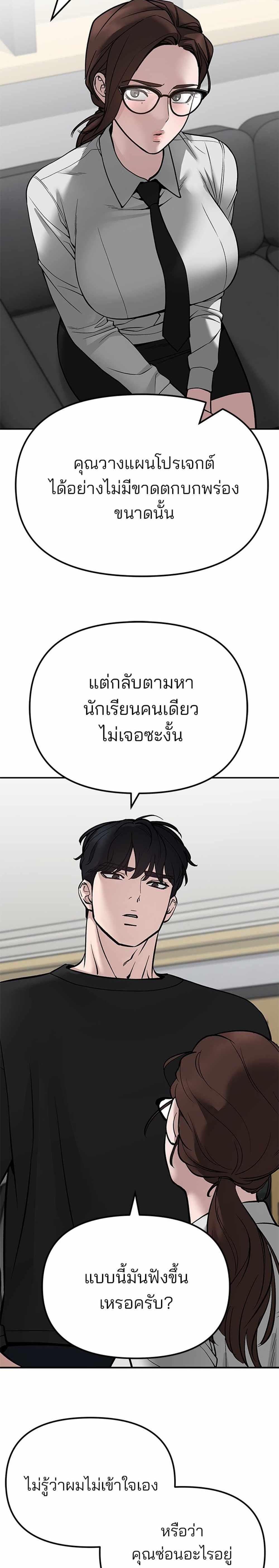 The Bully In-Charge แปลไทย