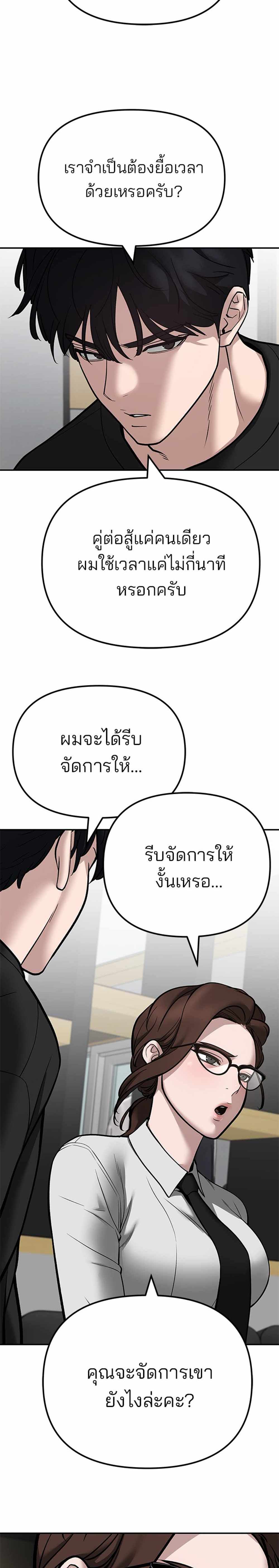 The Bully In-Charge แปลไทย