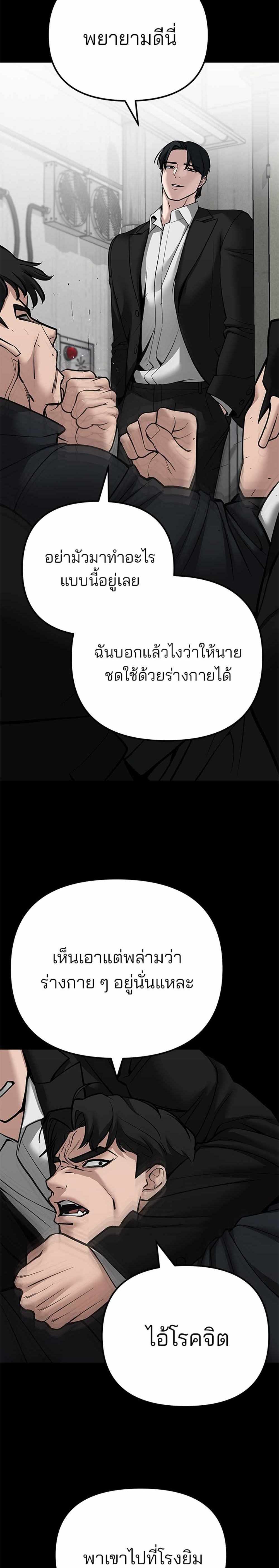 The Bully In-Charge แปลไทย