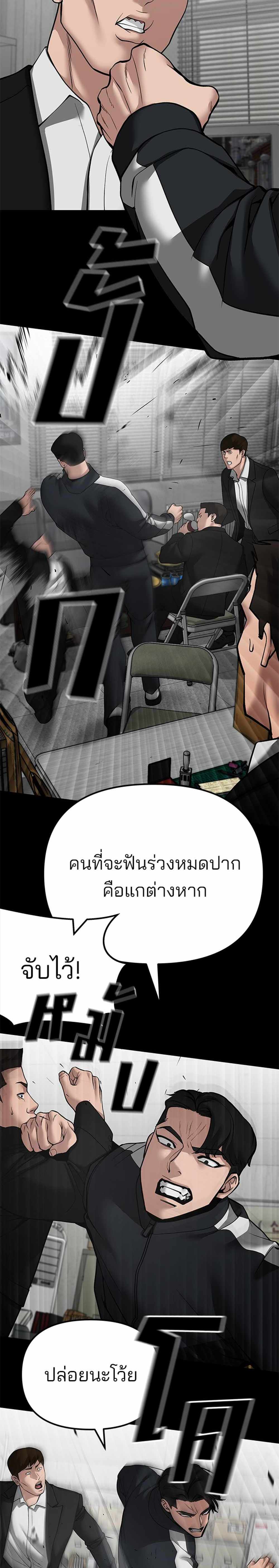 The Bully In-Charge แปลไทย