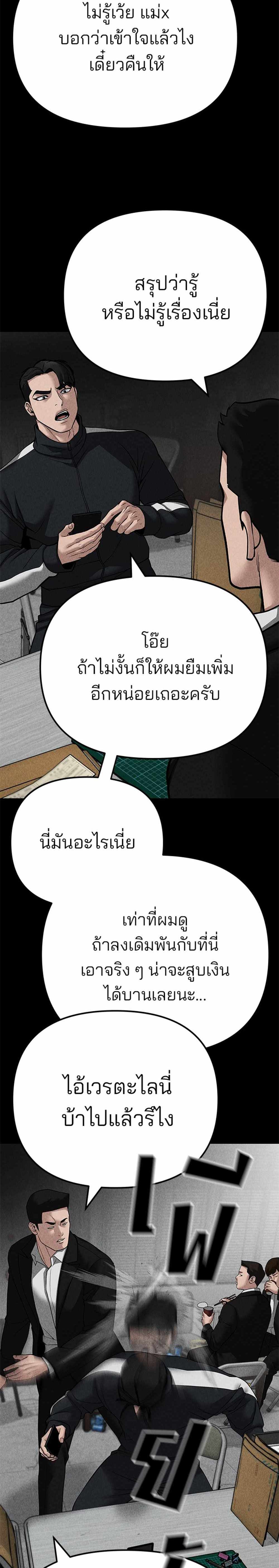 The Bully In-Charge แปลไทย