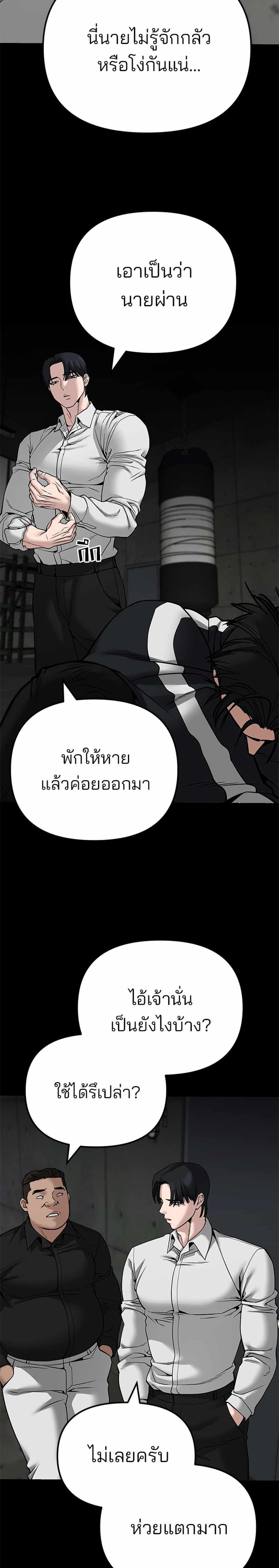 The Bully In-Charge แปลไทย