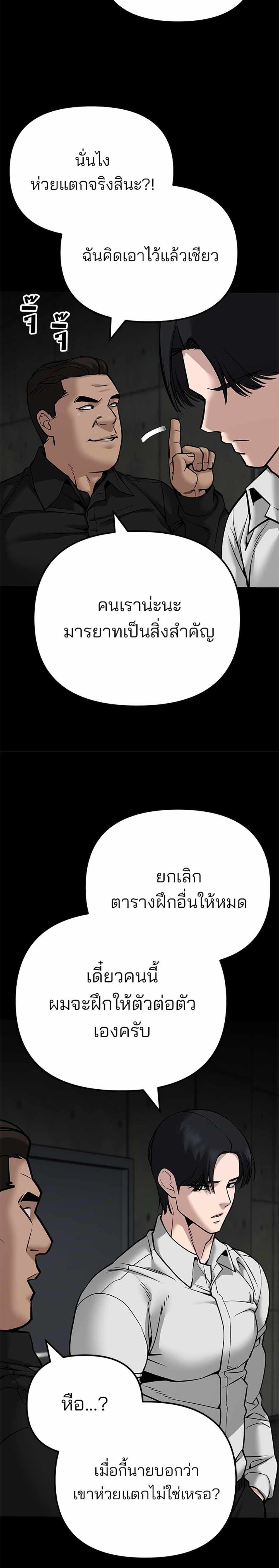 The Bully In-Charge แปลไทย