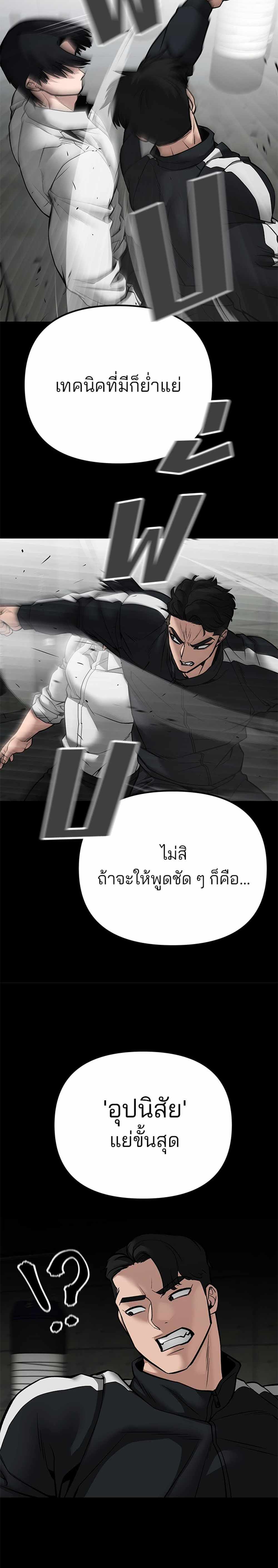 The Bully In-Charge แปลไทย