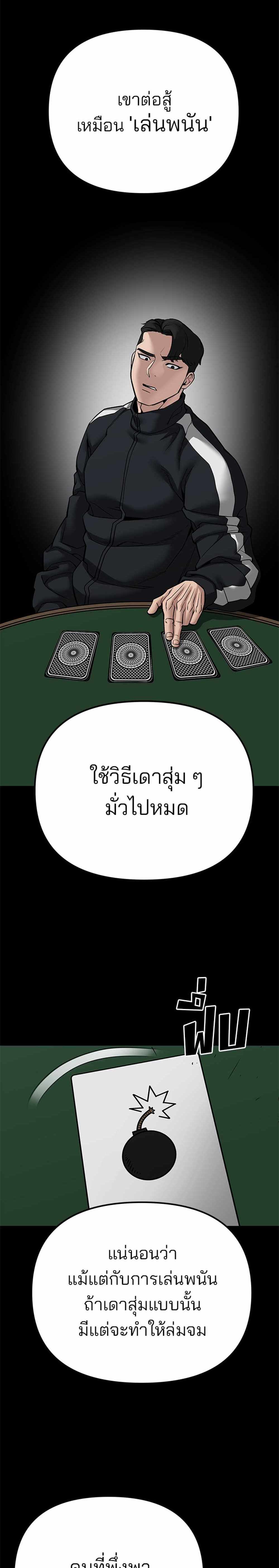 The Bully In-Charge แปลไทย