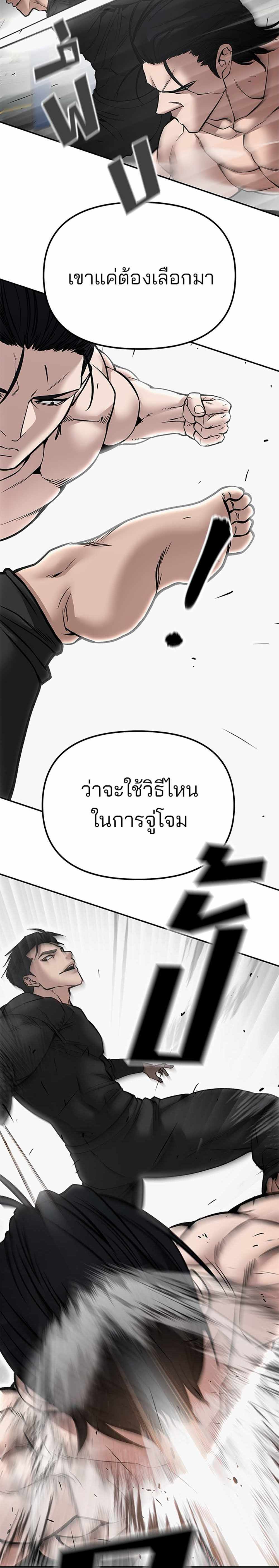 The Bully In-Charge แปลไทย