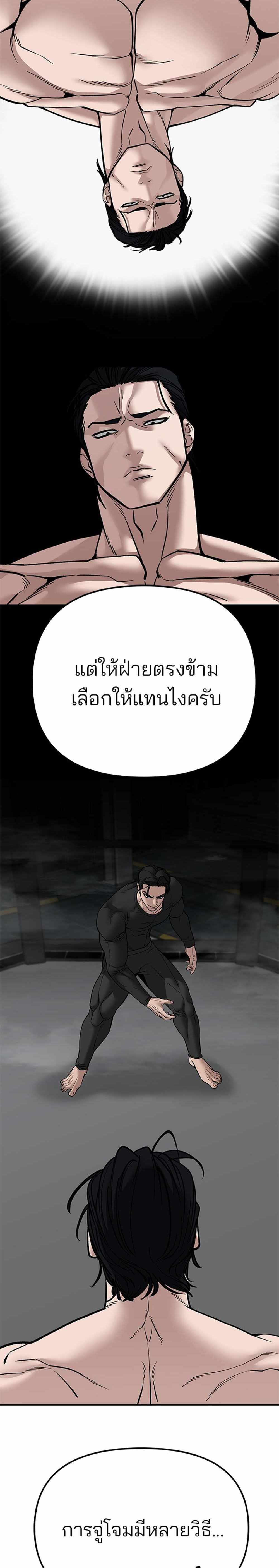 The Bully In-Charge แปลไทย