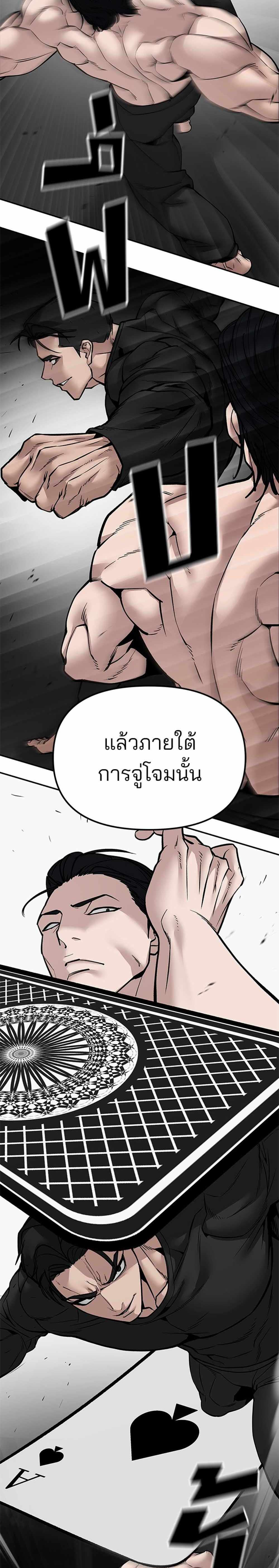 The Bully In-Charge แปลไทย