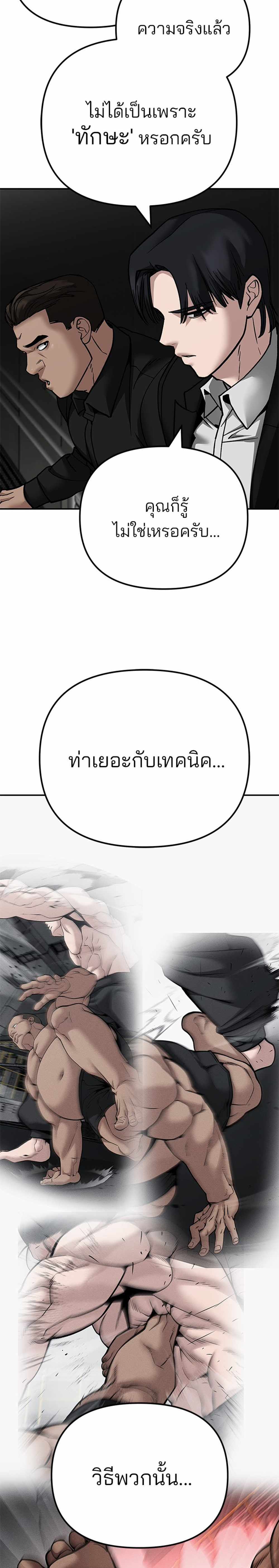 The Bully In-Charge แปลไทย