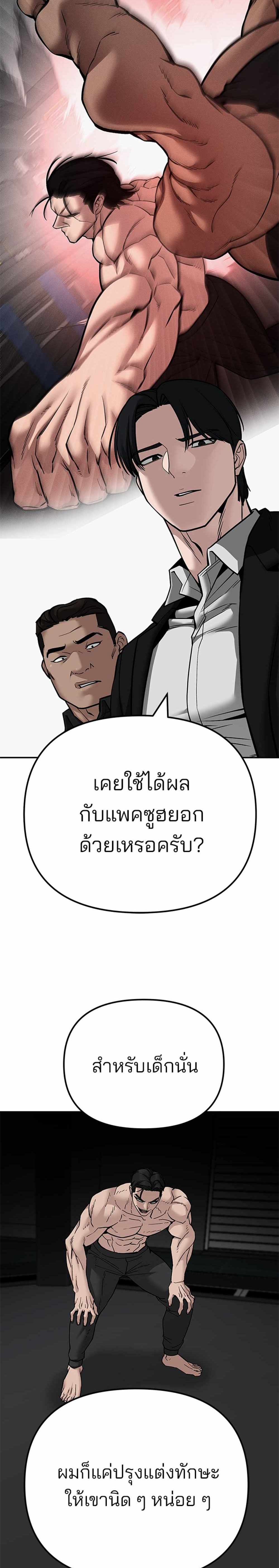 The Bully In-Charge แปลไทย