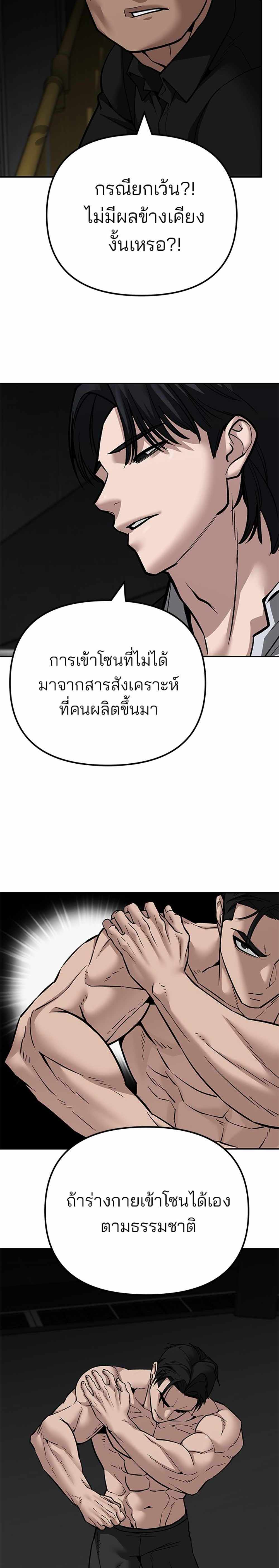 The Bully In-Charge แปลไทย