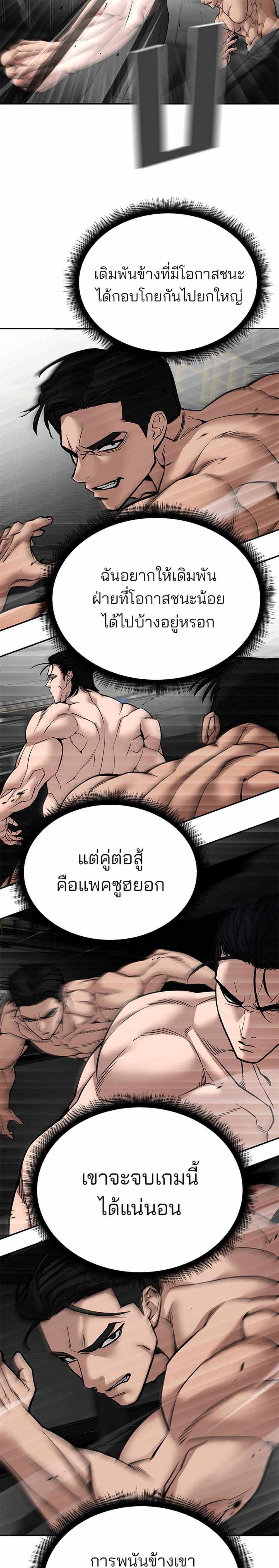 The Bully In-Charge แปลไทย