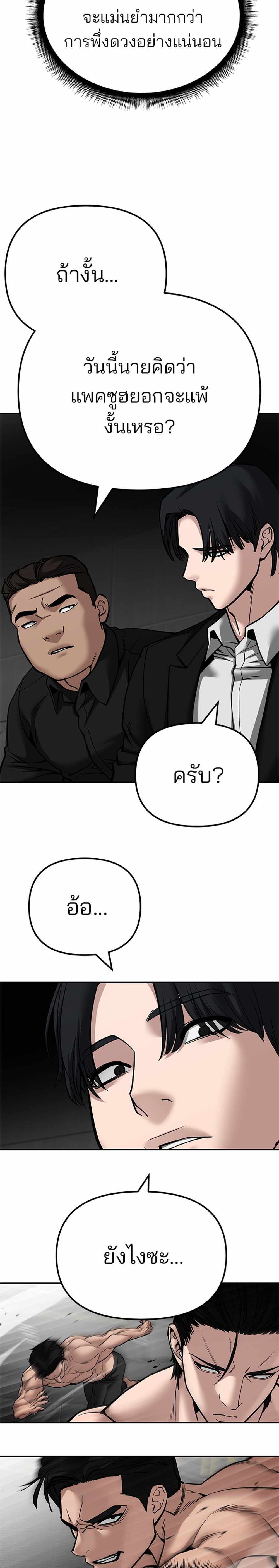 The Bully In-Charge แปลไทย