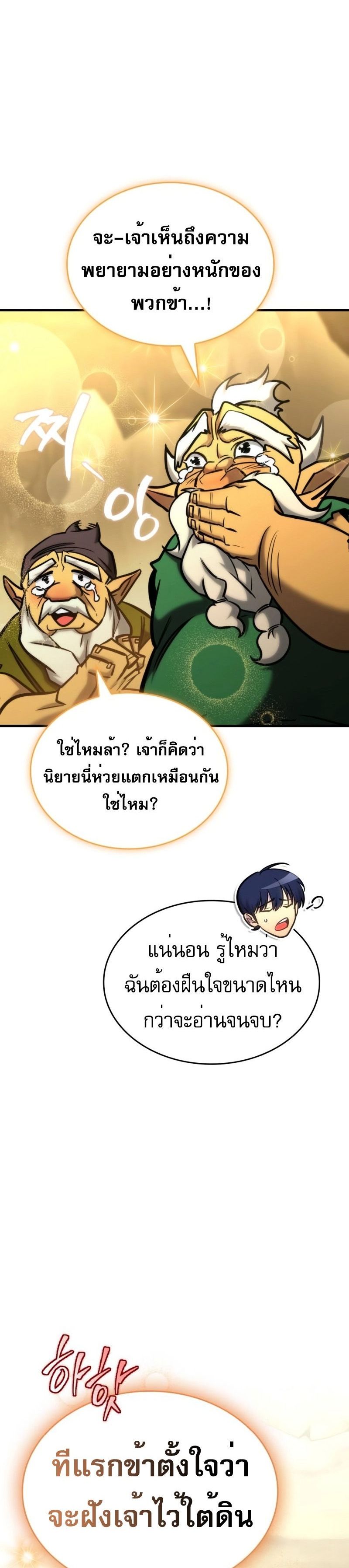 My Exclusive Tower Guide แปลไทย