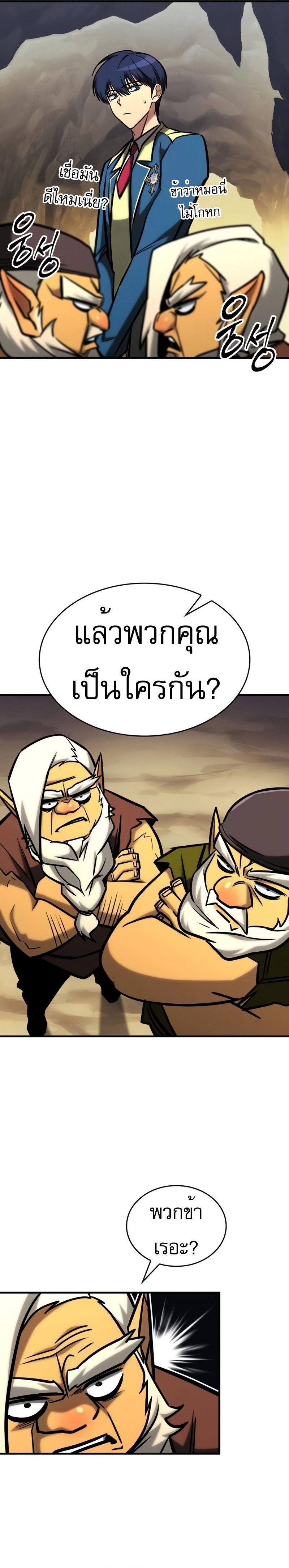 My Exclusive Tower Guide แปลไทย