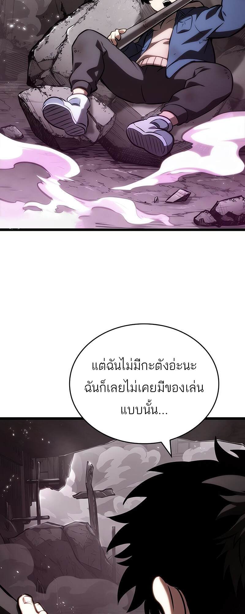 The World After the end โลกหลังการล่มสลาย แปลไทย