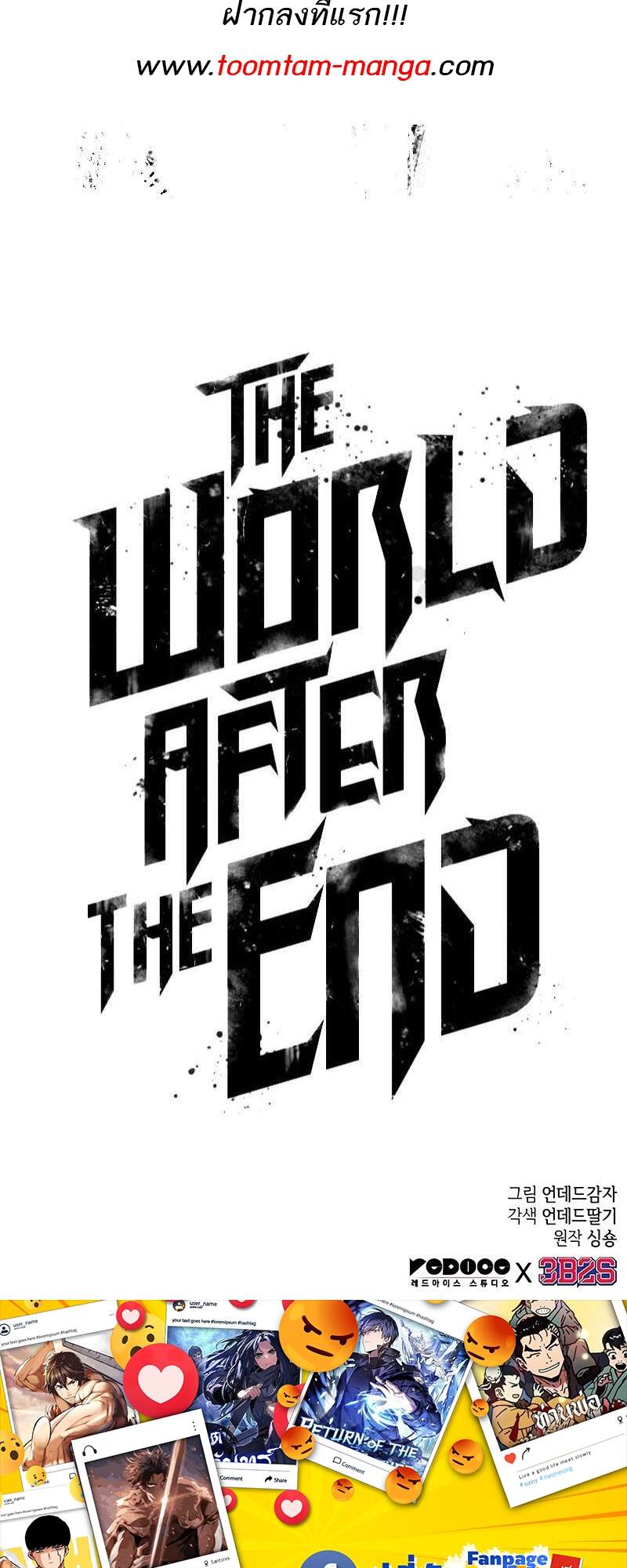 The World After the end โลกหลังการล่มสลาย แปลไทย