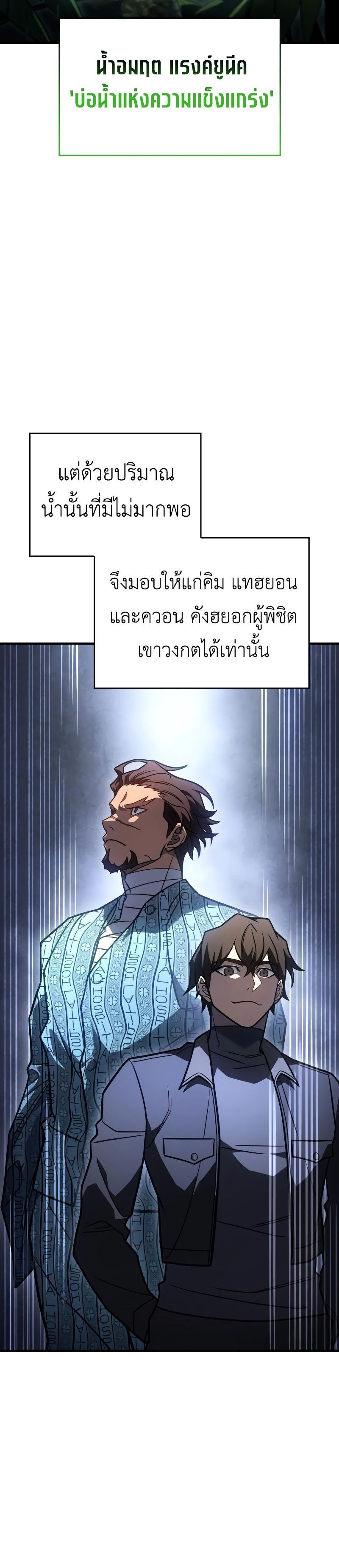 Regressing With the King’s Power แปลไทย