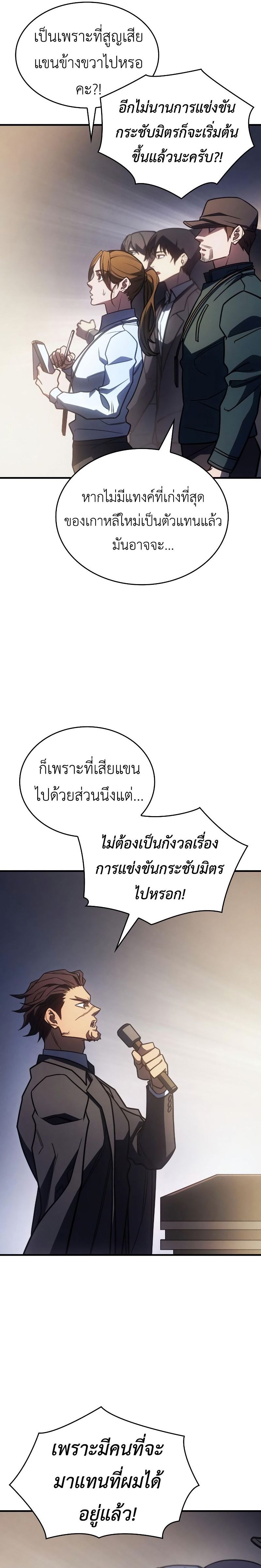 Regressing With the King’s Power แปลไทย