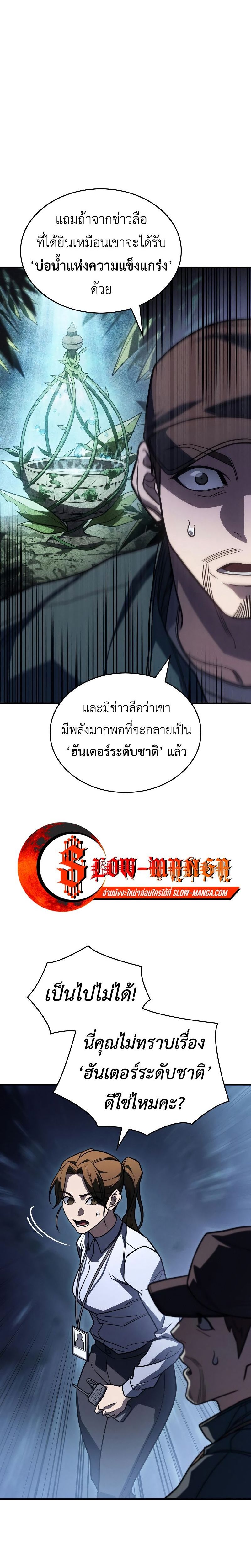 Regressing With the King’s Power แปลไทย