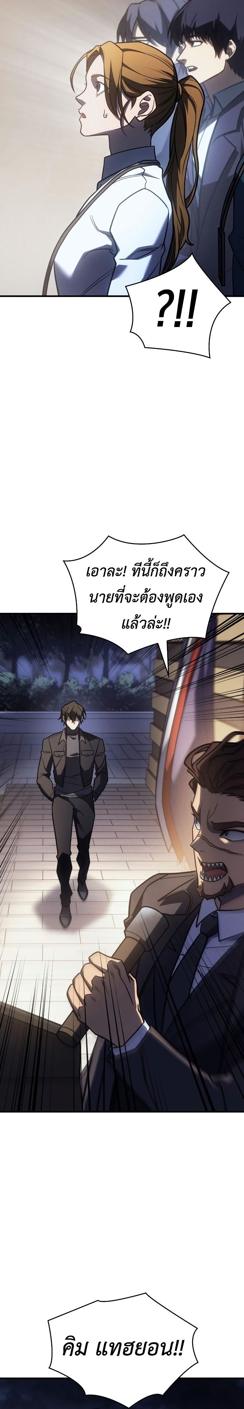 Regressing With the King’s Power แปลไทย