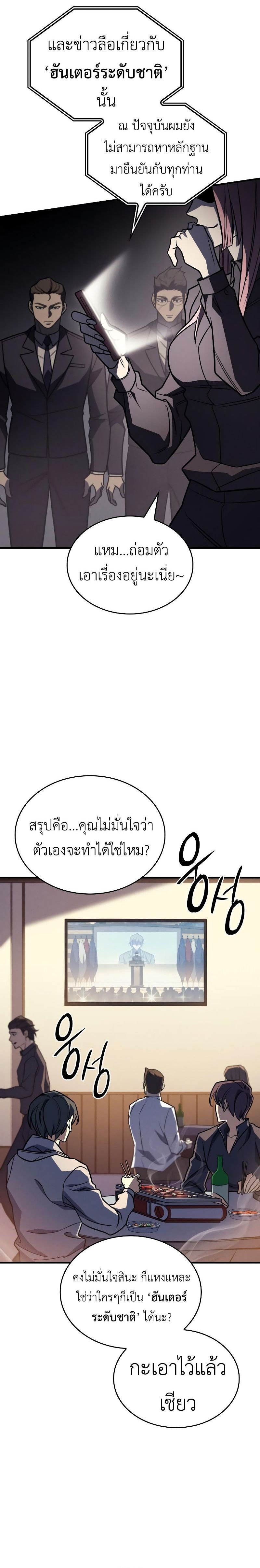 Regressing With the King’s Power แปลไทย