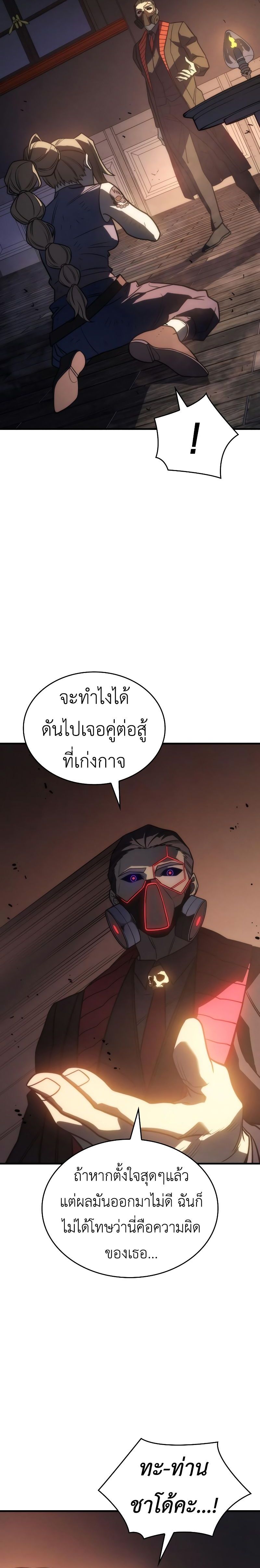 Regressing With the King’s Power แปลไทย