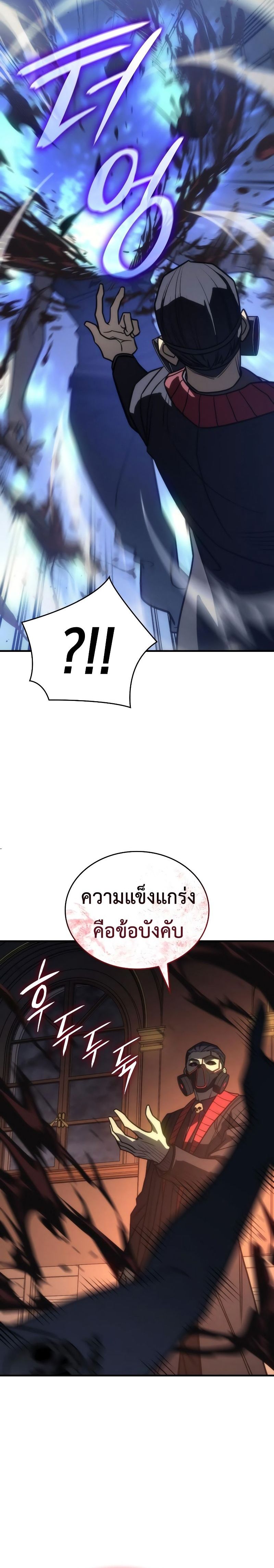 Regressing With the King’s Power แปลไทย