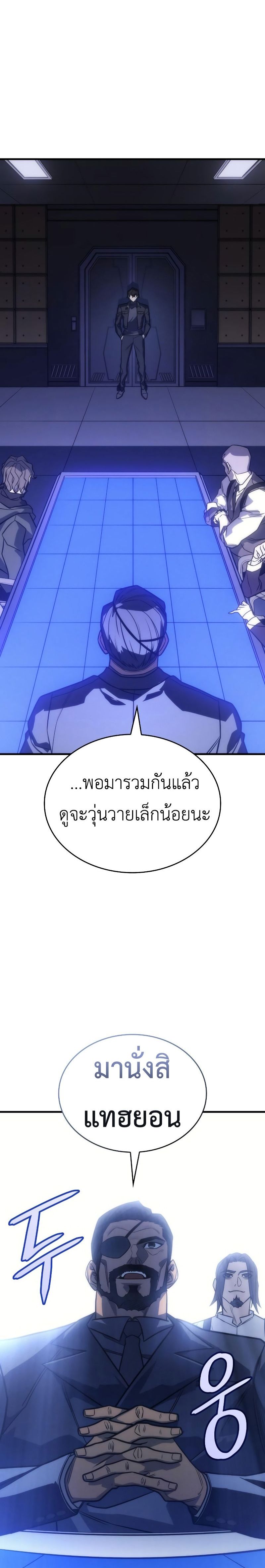 Regressing With the King’s Power แปลไทย