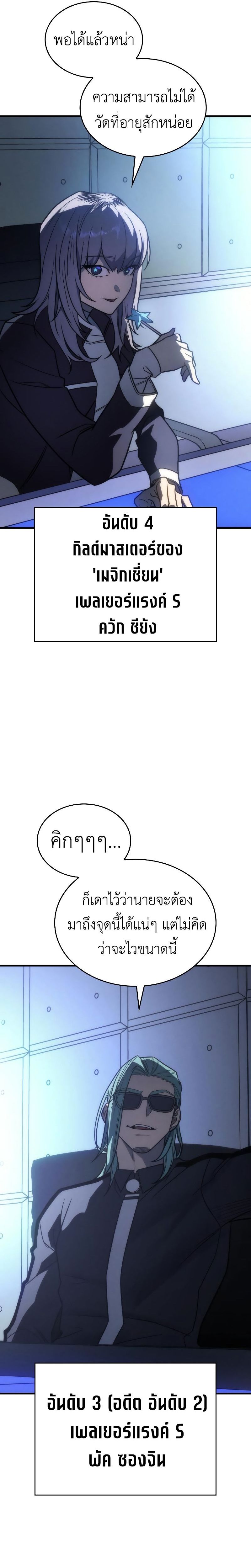 Regressing With the King’s Power แปลไทย