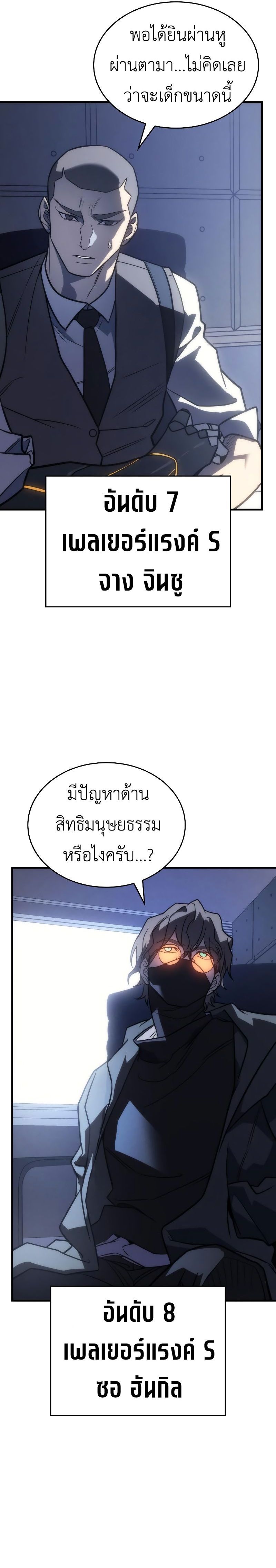 Regressing With the King’s Power แปลไทย