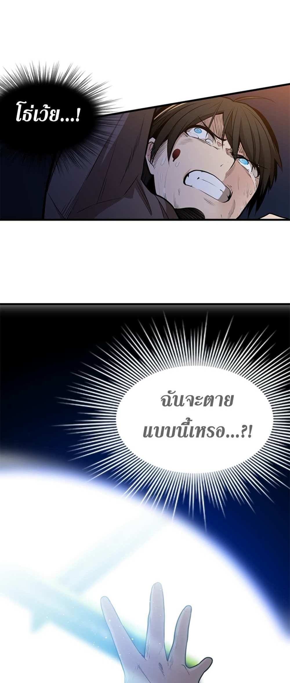 The Tutorial is Too Hard โลกฝึกสอนสุดโหดร้าย แปลไทย