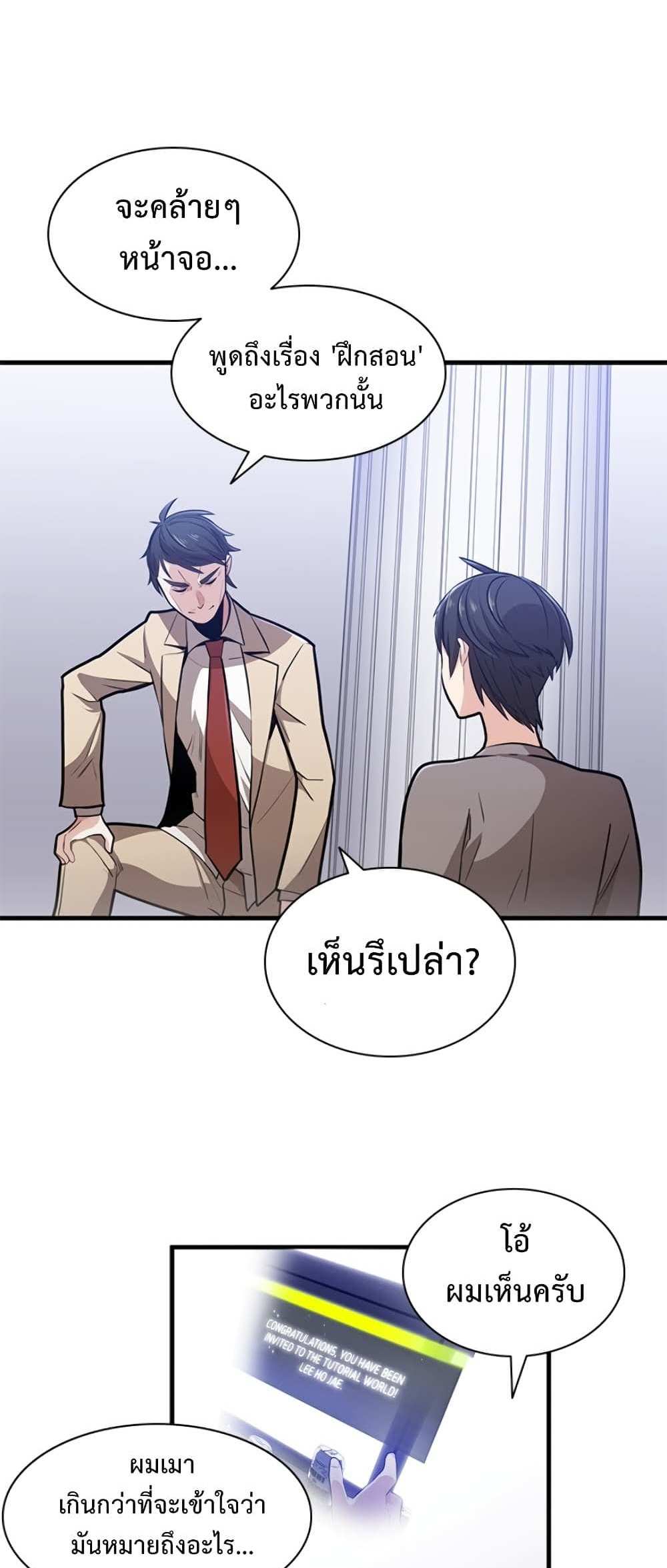 The Tutorial is Too Hard โลกฝึกสอนสุดโหดร้าย แปลไทย