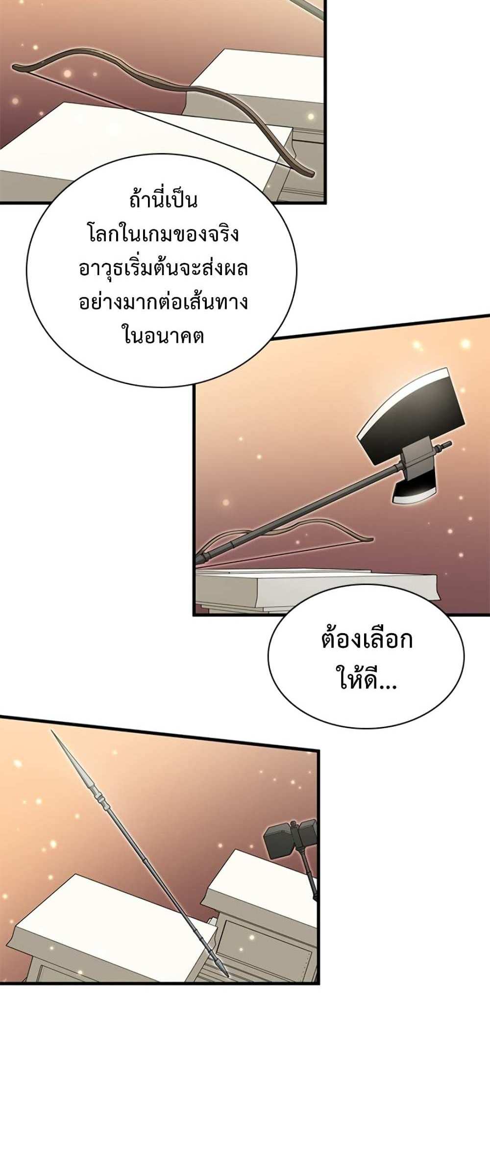 The Tutorial is Too Hard โลกฝึกสอนสุดโหดร้าย แปลไทย